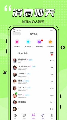 闪电觅安卓免费版