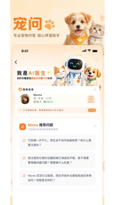 宠问安卓最新版3 宠问安卓最新版3