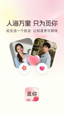 觅你app免费版3 觅你app免费版3