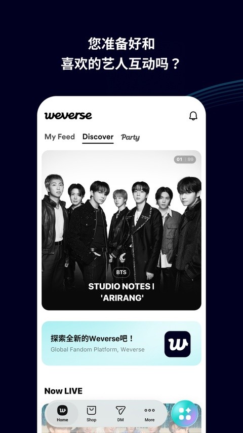 weverse官方最新版下载