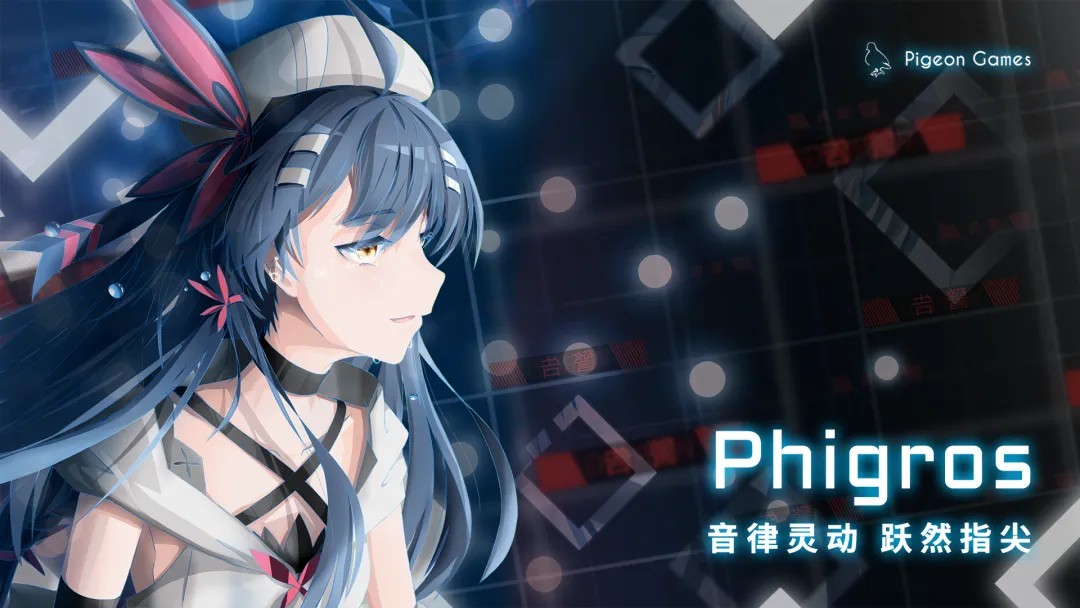Phigros官方下载
