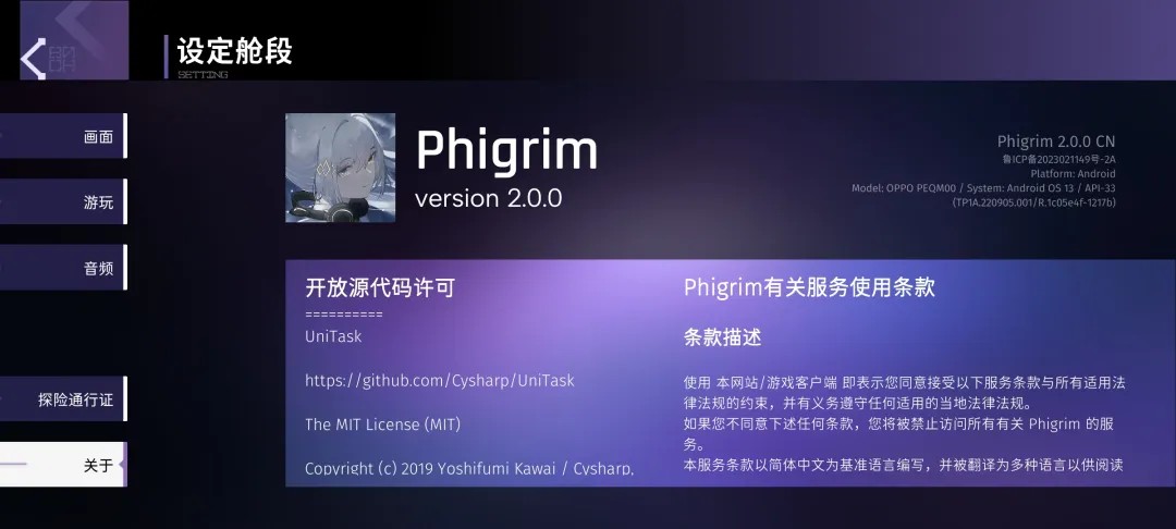 phigrim手游官方下载
