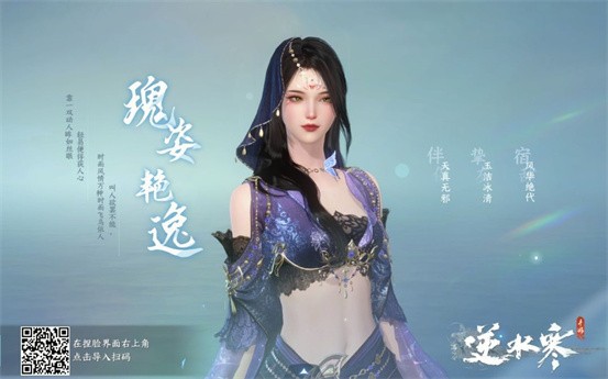 逆水寒女号捏脸码