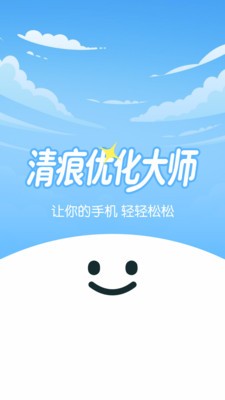 清痕优化大师app免费版