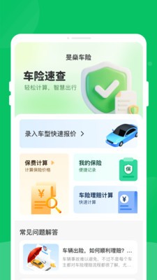 旻燊车险app最新版1 旻燊车险app最新版1