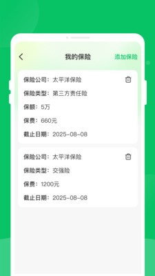 旻燊车险app最新版2 旻燊车险app最新版2
