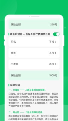 旻燊车险app最新版3 旻燊车险app最新版3