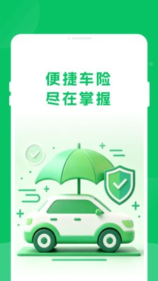 旻燊车险app最新版