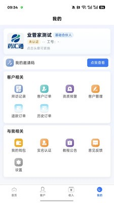 业管家app安卓版4 业管家app安卓版4