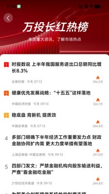 万投长红安卓官方版