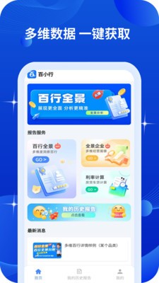 百小行app官方正版