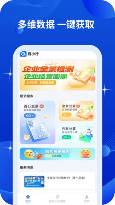 百小行app官方正版2 百小行app官方正版2