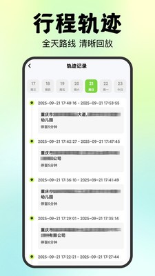 相伴随行app安卓最新版