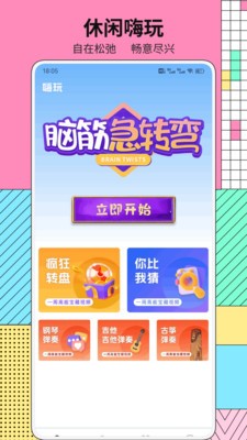 玩个水下载安装最新版2 玩个水下载安装最新版2