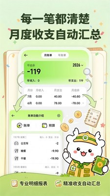 记账动物园app官方版3 记账动物园app官方版3