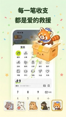 记账动物园app官方版5 记账动物园app官方版5