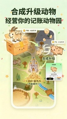 记账动物园app官方版4 记账动物园app官方版4