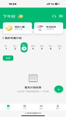 拾序计划app最新版5 拾序计划app最新版5