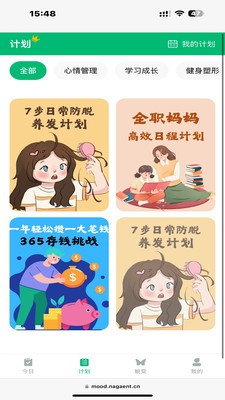 拾序计划app最新版