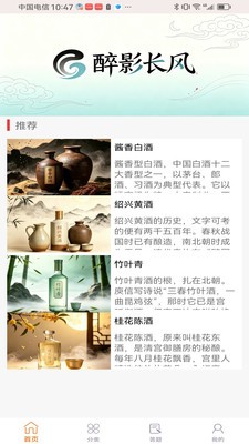 醉影长风app官方版2 醉影长风app官方版2
