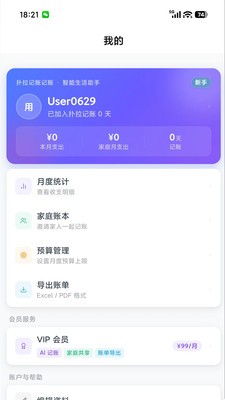 扑拉记账安卓最新版2 扑拉记账安卓最新版2