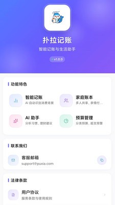 扑拉记账安卓最新版4 扑拉记账安卓最新版4