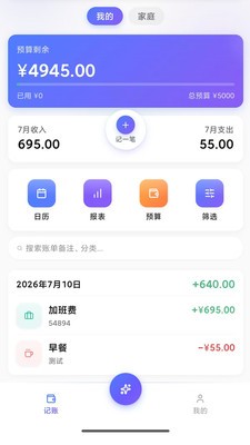 扑拉记账安卓最新版3 扑拉记账安卓最新版3