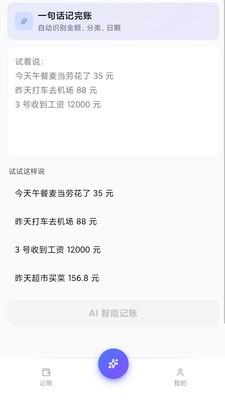 扑拉记账安卓最新版
