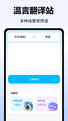 温言翻译站app最新版1 温言翻译站app最新版1