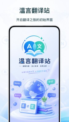 温言翻译站app最新版2 温言翻译站app最新版2
