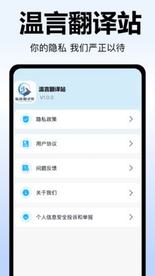 温言翻译站app最新版