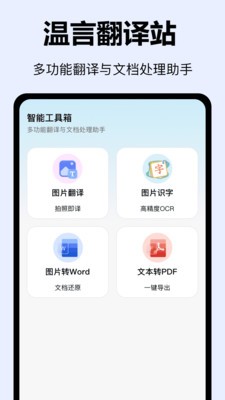 温言翻译站app最新版4 温言翻译站app最新版4