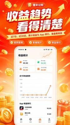 赚米记账app最新版2 赚米记账app最新版2