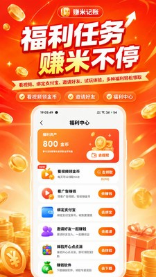 赚米记账app最新版4 赚米记账app最新版4