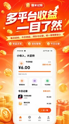 赚米记账app最新版