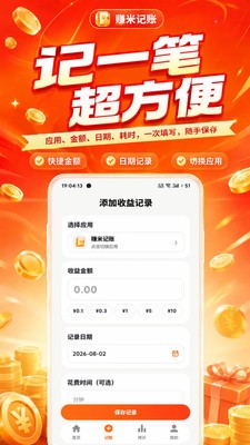 赚米记账app最新版3 赚米记账app最新版3