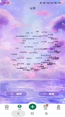 元社界app最新版