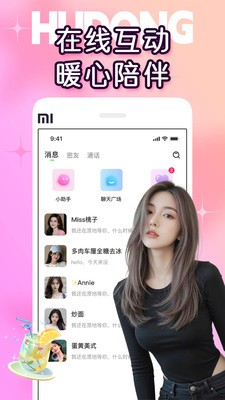 附近悦语app官方版3 附近悦语app官方版3
