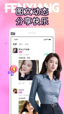 附近悦语app官方版5 附近悦语app官方版5