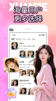 附近悦语app官方版4 附近悦语app官方版4