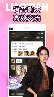 附近悦语app官方版2 附近悦语app官方版2