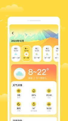 雱泂天气app安卓版4 雱泂天气app安卓版4