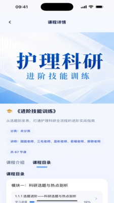 护学教育安卓免费版3 护学教育安卓免费版3