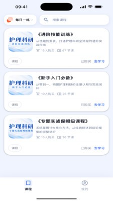 护学教育安卓免费版4 护学教育安卓免费版4
