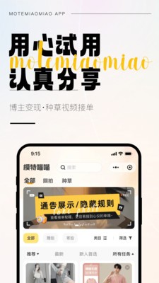 模特喵喵安卓最新版