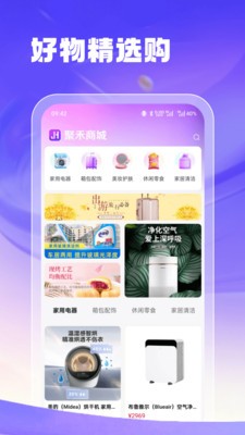 聚禾商城安卓最新版2 聚禾商城安卓最新版2