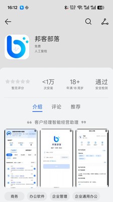邦客部落安卓手机版