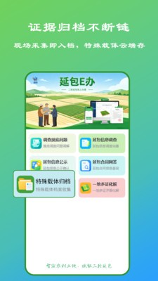 延包e办安卓免费版5 延包e办安卓免费版5