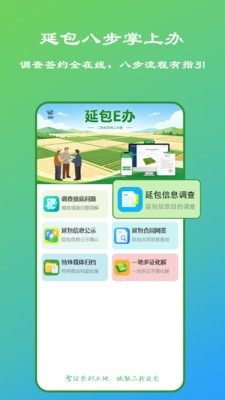 延包e办安卓免费版1 延包e办安卓免费版1