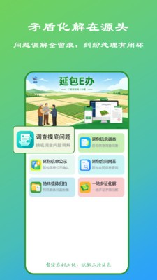 延包e办安卓免费版3 延包e办安卓免费版3